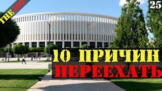 10 причин переехать в Краснодар