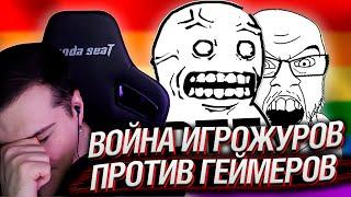 Клоунская война ИГРОЖУРОВ против ГЕЙМЕРОВ | Реакция На CONWAY