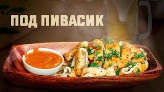 ДВУХМИНУТНЫЕ КАЛЬМАРЫ (делай проще!)