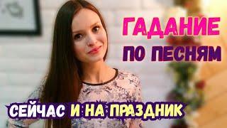 Игра гадание! Чем развлечь гостей? / застольные конкурсы предсказания / конкурсы на юбилей за столом