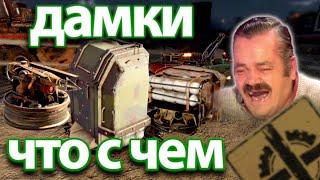 Дамки с капканом интервью испанца | мемы приколы фейлы | кроссоут crossout