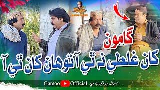 Gamoo Kha Galti Na Thi Aa Tawhan Kha Thi Aa | Asif Pahore (Gamoo) | Kheero Buriro | Comedy Funny