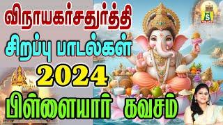 விநாயகர்ச்சதுர்த்தி அன்று காலை மாலை கேட்கவேண்டிய சூப்பர்ஹிட்  பிள்ளையார் கவசம் pillaiyar kavasam