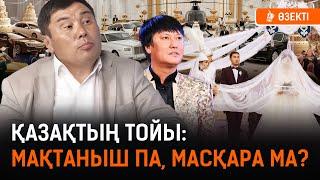 Омар Жәлел: Тойынған адам ғана той жасау керек… I Өмірқұл Айниязов, той, ұят