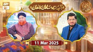 Aap Ke Masail ka Hal | Rehmat e Sehr - 11 March 2025 - Shan e Ramzan | ARY Qtv