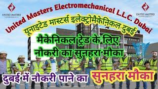 यूनाइटेड मास्टर्स कंपनी दुबई (ECC ग्रुप कम्पनी ) | United Masters Electromechanics Company Dubai.