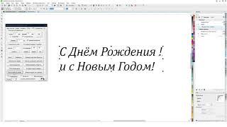 Монолинейный шрифт или как сделать шрифт одной линией. Corel Draw от Деревяшкина