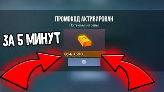 500 ГОЛДЫ БЕСПЛАТНО В СТАНДОФФ 2 0.31.0 - КАК ПОЛУЧИТЬ БЕСПЛАТНО ГОЛДУ В STANDOFF 2 2024 ?