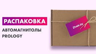 Распаковка — Бездисковая автомагнитола Prology CMX-180