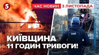 ТРИВОГИ ПО ПІВ ДНЯ! Нові реалії життя. ЧИ ЗМЕНШИТЬСЯ КІЛЬКІСТЬ АТАК? | Час новин 11:30 3.11.24