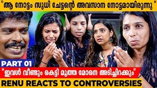 "ഈ വീട് എൻ്റെ പേരിലല്ലാ..അമ്മയതുകൊണ്ട് മാത്രം ഇവിടെ നിൽക്കുനന്നേയുള്ളു.."| Kollam Sudhi's Wife Renu