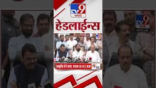 4 मिनिट 24 हेडलाईन्स | 4 Minutes 24 Headline | 24 November 2024 | tv9 Marathi News