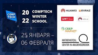 CompTech 2022 - день 4