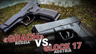 "Grach" vs. "Glock": is it such a badweapon of the Russian Federation?