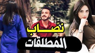 سرقات ليه أعز ما يملك و صدماتو فحياتو و فكر أنه ينتا**قم بهذا الطريقة  #قصص_مغربية_واقعية