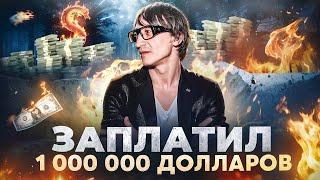 За эти знания я отдал 1 000 000 долларов и 30 лет жизни. 5 советов от инвестора и бизнесмена