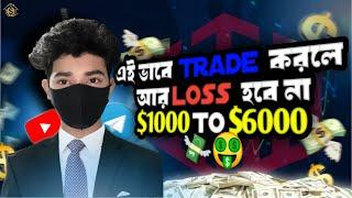 1000$ থেকে 6000$ ডলার | LIVE COMPOUNDING |  NEW STRATEGY 2024(100% Profit ) QUOTEX BANGLA 2024