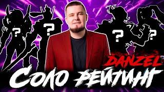 СОЛО РЕЙТИНГ! ОН ЖИВ?! MOBILE LEGENDS / МОБАЙЛ ЛЕГЕНДС