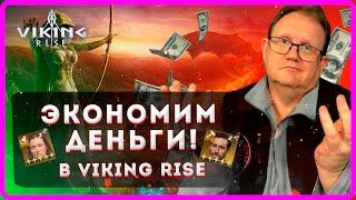 ЭКОНОМИМ ДЕНЬГИ в Viking RISE| Сезонные рабочие|Master VIKING|