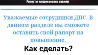 Как сделать отчёт на повышение на радмире | RADMIR CRMP