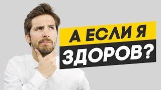 Как не пойти в армию если здоров?