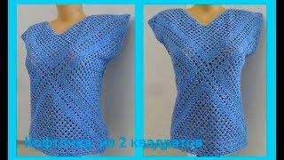 Кофта из 2 квадратов, вязание крючком,crochet blouse ( В № 120)