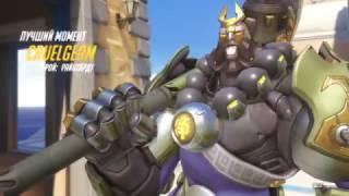 Overwatch - best moments of Reinhardt