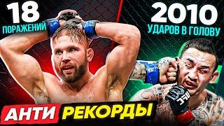 ТОП 10 Антирекорды в UFC! ЭТО НЕВЕРОЯТНО! @Main_Card