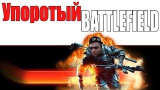 Лютая дичь -_- | Упоротый Battlefield 2.0