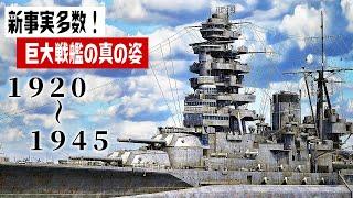 【最新調査】戦艦『長門』の竣工時から最終時の姿を3DCGで復元してみた