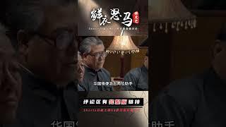 77年華國鋒派人“密見”鄧小平，本意是“拉攏”，卻被一句話打發 #長征 #革命 #紀錄片 #文學 #創作