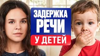Вот почему ваш ребенок еще НЕ заговорил! Об этом не догадывается 97% мам...