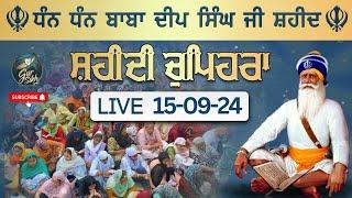 LIVE 15.09.24 G. Shaheed Ganj Sahib | Chopehra Sahib | Baba Deep Singh Ji| Sahidan Sahib |