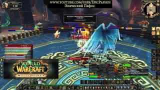 World of Warcraft - Mist of Pandaria - Поиск рейда - Подземелья Могу'Шан