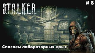 Что скрывается под землей Зоны? -  S.T.A.L.K.E.R. Shadow of Chernobyl (OGSE mod) # 8