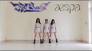 aespa 에스파 'Girls' Dance cover mirror by GIRL HARD