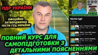 ОФІЦІЙНІ ТЕСТИ ПДР УКРАЇНИ. КУРС. НАВЧАННЯ. АВТО. ОНЛАЙН. Автошкола. Світлофор. ЗНАКИ.