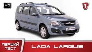 Lada Largus. "Перший тест" (HD). (УКР)