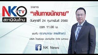 NK2-15 คมกฤษ ลายลักษณ์ บริษัท ไทยซัมซุง ประกันชีวิต จำกัด (มหาชน)