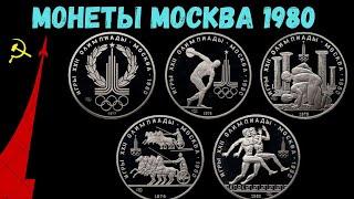 ДОРОГИЕ МОНЕТЫ СССР МОСКВА 1980 год  150 рублей  из ПЛАТИНЫ   олимпийские монеты  нумизматика