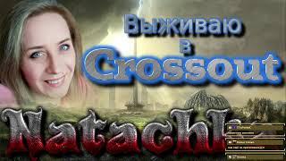 Crossout. Турнир «Большие гонки 13»