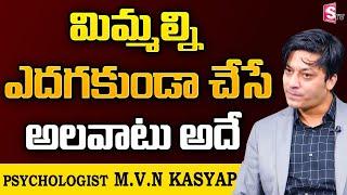 MVN Kasyap | Motivational Speech | Committed To Success | Biggest Reason For Failure | SumanTV