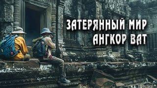 Как Ангкор-Ват был забыт на века? История, о которой вы не знали!