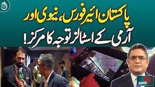 Pakistan Air Force, Navy and Army stalls are the center of attention!| Aaj News