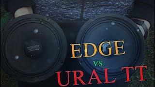 СРАВНЕНИЕ ДИНАМИКОВ EDGE EDPRO65B-E6 И URAL TT 165!!