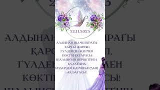 ҚЫЗ ҰЗАТУ/ҰЗАТУ ТОЙ/ТОЙҒА ШАҚЫРУ
