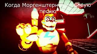 Мишка фреди #1 танцующий фреди