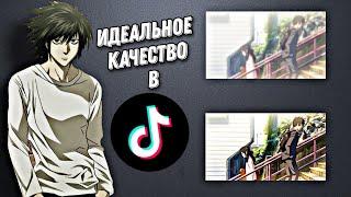 Как Экспортировать Видео для TikTok Без Потери Качества? Рабочий способ