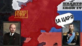 Гражданская Война в России - Hearts Of Iron 4 EndSieg 1918