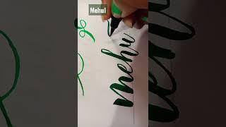 requested name mehul#subscribetomychannel #short #calligraphyart #share #supportme #comment